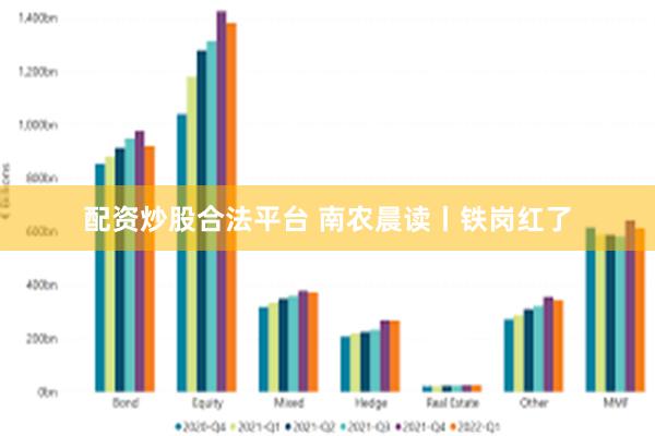 配资炒股合法平台 南农晨读丨铁岗红了